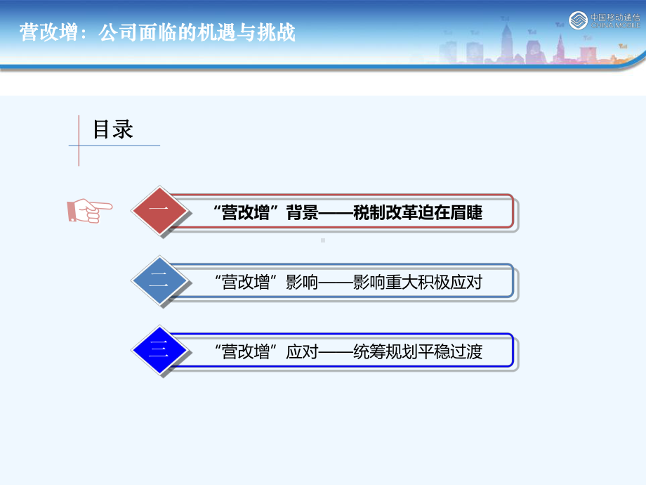 “营改增”情况介绍课件.pptx_第2页