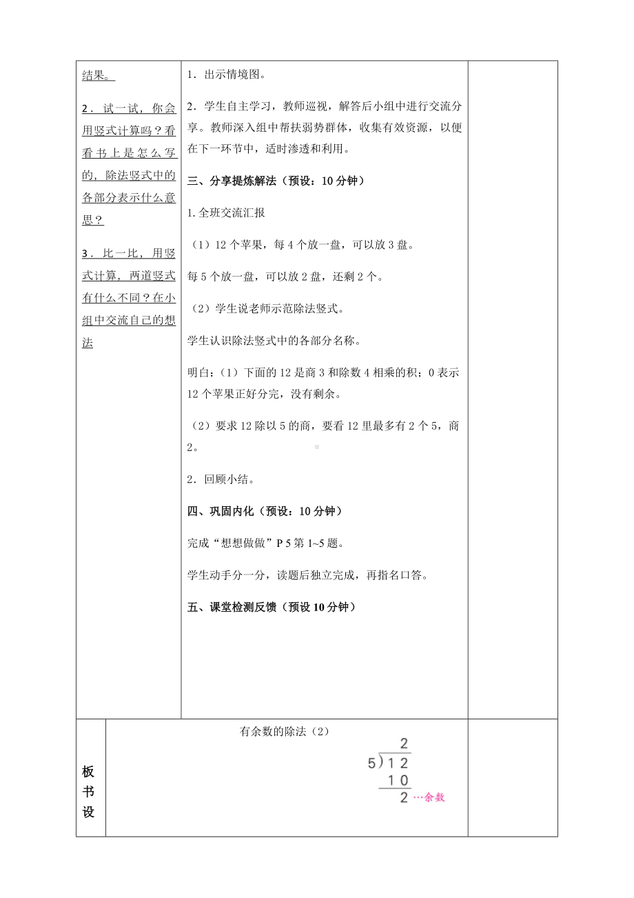 二年级数学下册教案-1 有余数的除法（23）-苏教版.docx_第2页