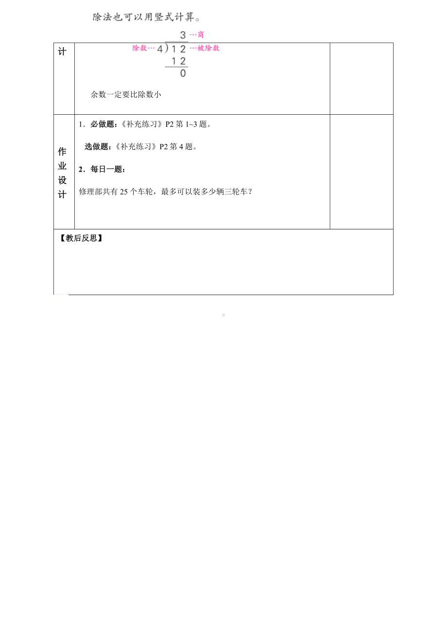 二年级数学下册教案-1 有余数的除法（23）-苏教版.docx_第3页