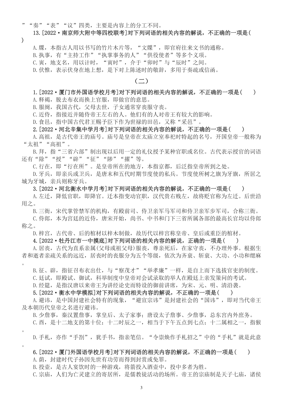 高中语文2023高考复习文化常识最新模拟试题（附参考答案）.doc_第3页