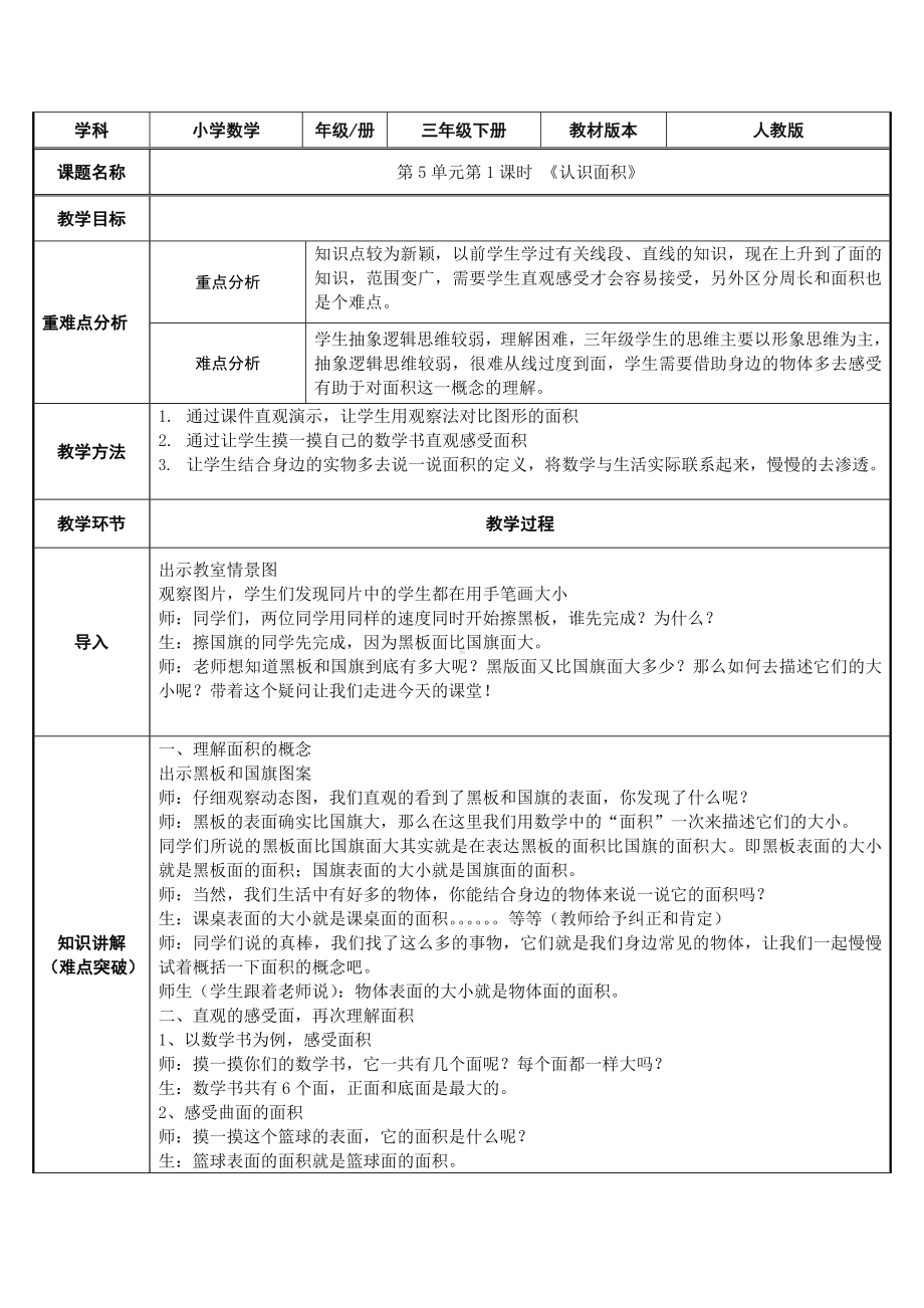 三年级数学下册教案-5.1认识面积48-人教版.docx_第1页