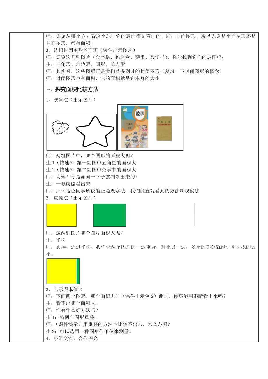 三年级数学下册教案-5.1认识面积48-人教版.docx_第2页