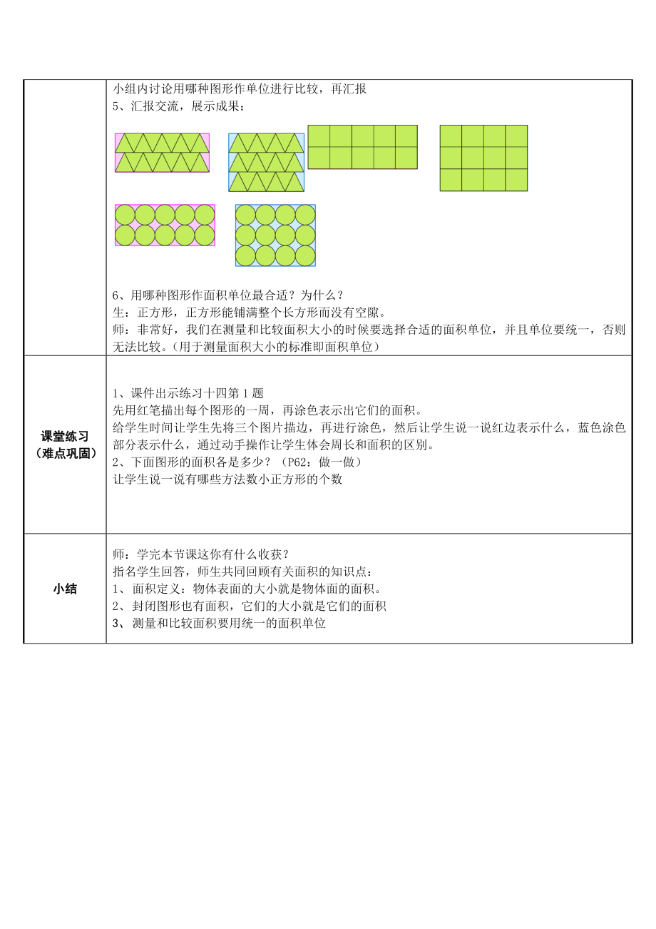 三年级数学下册教案-5.1认识面积48-人教版.docx_第3页