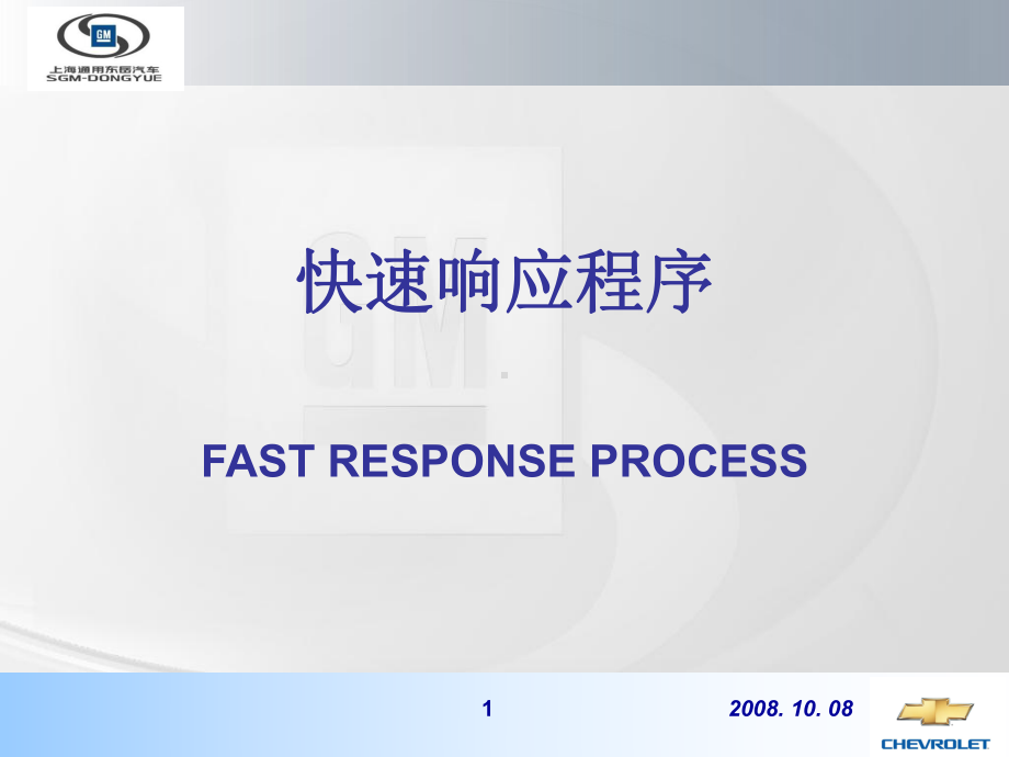 QSB-快速响应课件.ppt_第1页