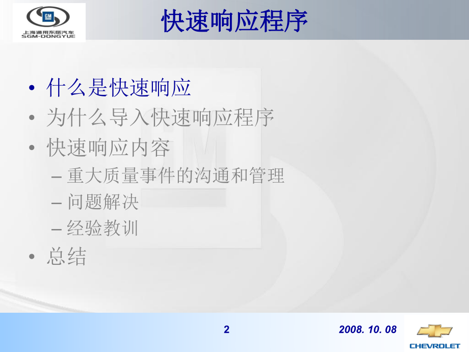 QSB-快速响应课件.ppt_第2页