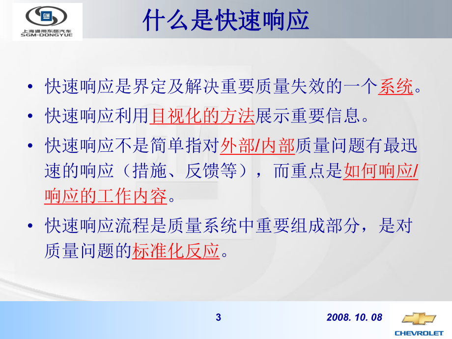 QSB-快速响应课件.ppt_第3页