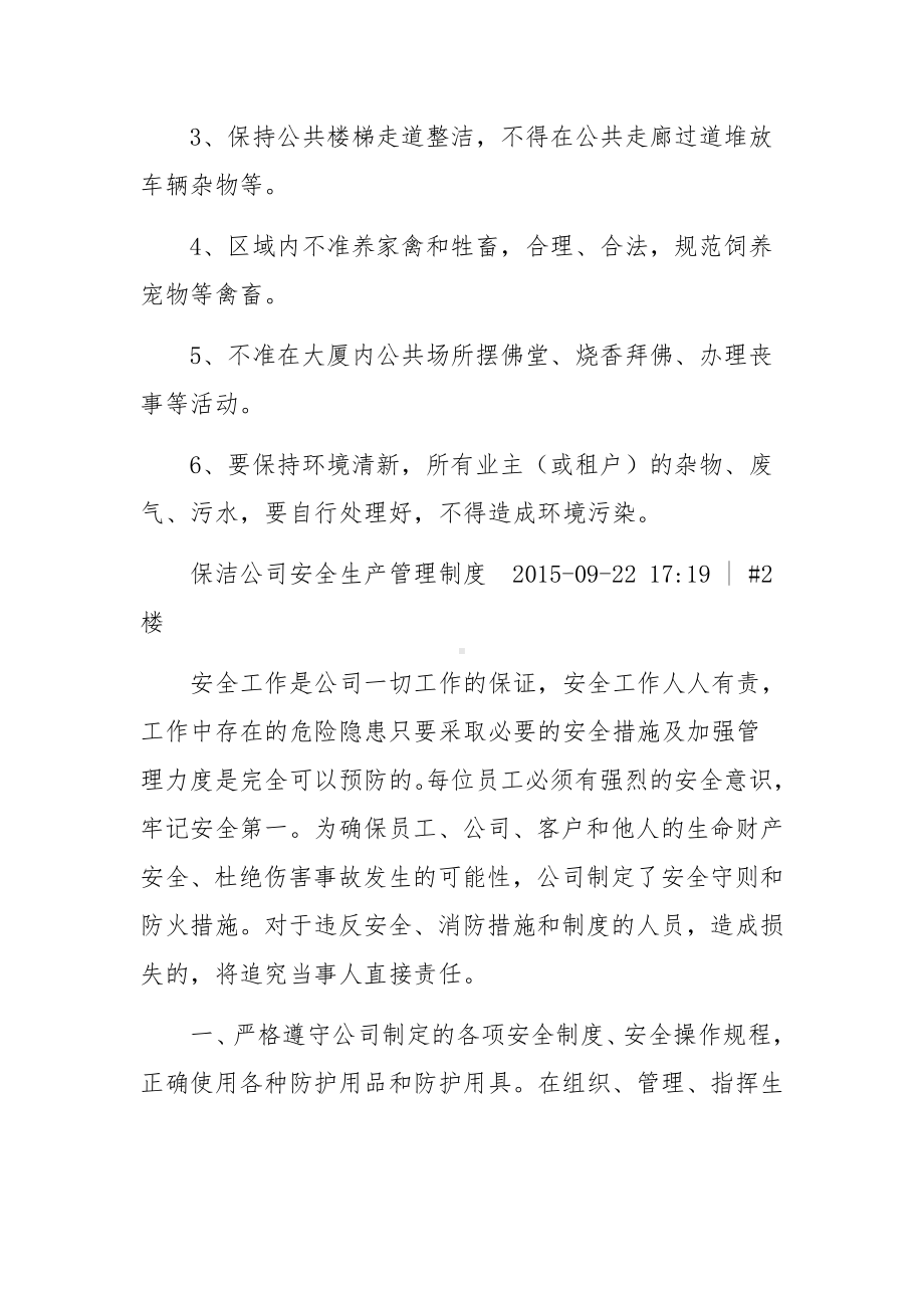 保洁安全管理责任制度.docx_第3页