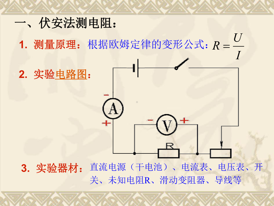 ☆[课件3]144欧姆定律应用(课件-苏科版)A.ppt_第3页