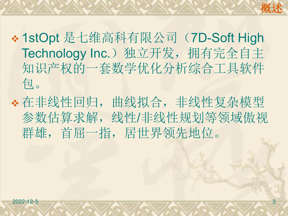 1stopt简单应用教程课件.ppt_第3页