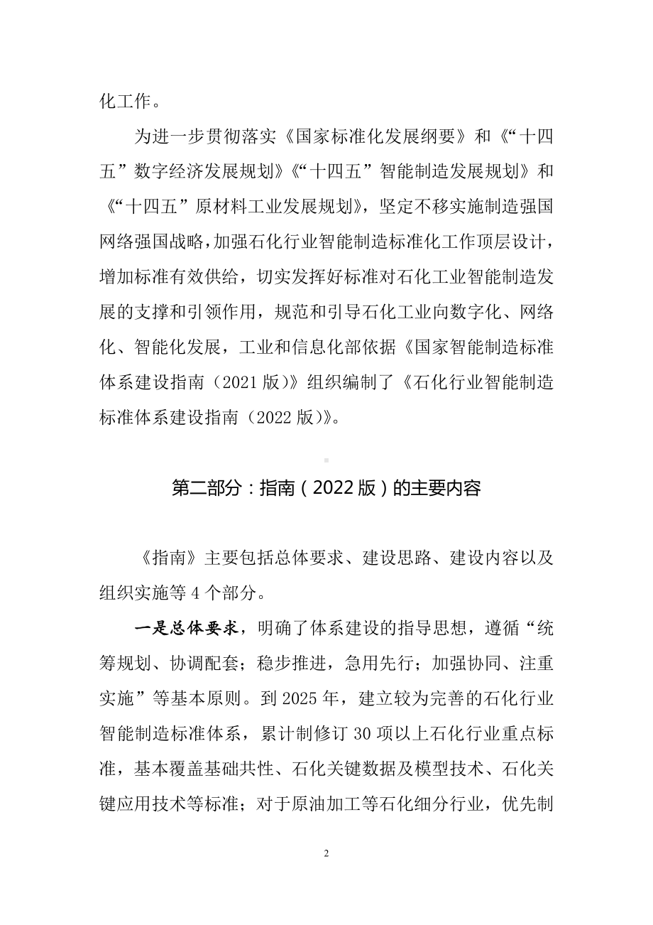 学习解读《石化行业智能制造标准体系建设指南（2022版）》（讲义）.docx_第2页