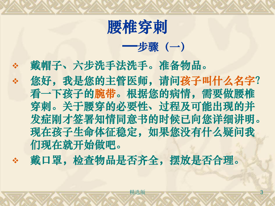 《儿科腰穿刺完》课件.ppt_第3页