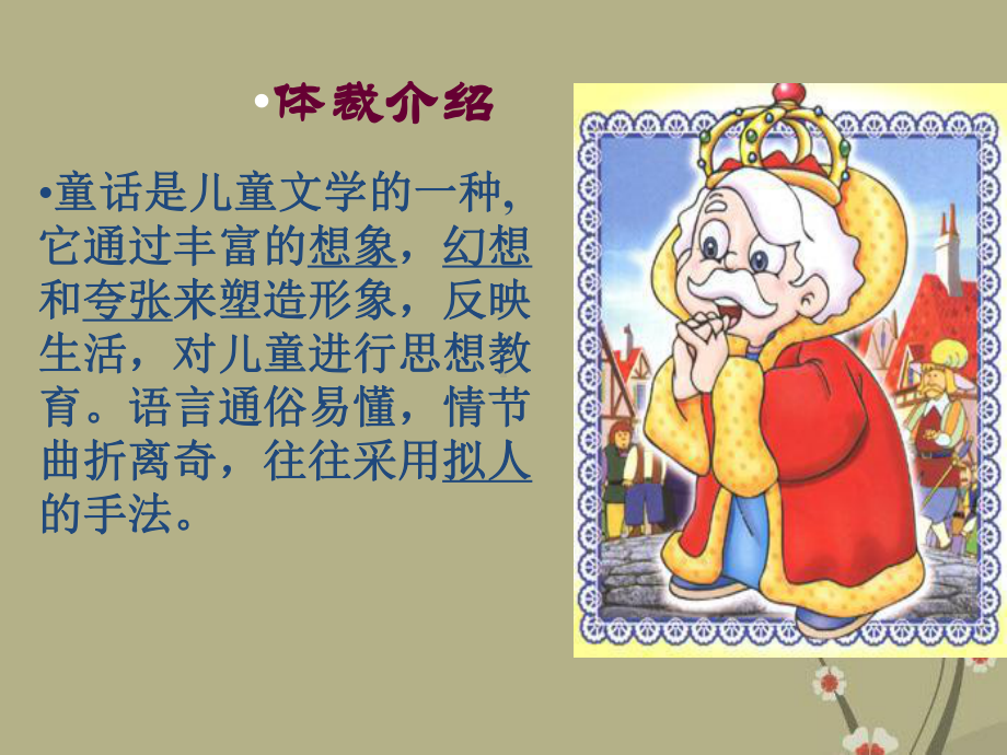 《皇帝的新装》课件2.ppt_第2页