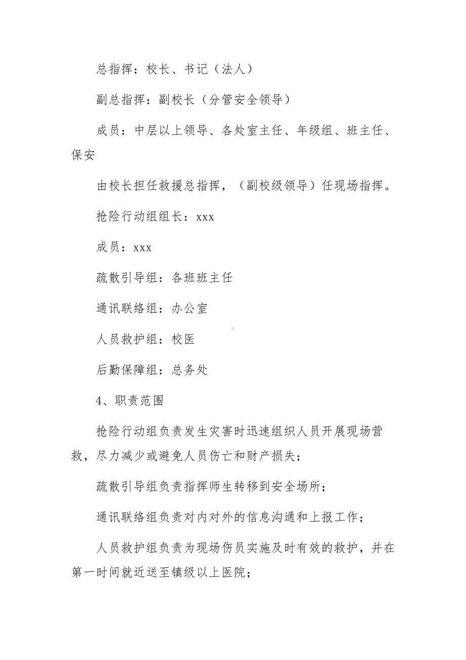 疫情期间学校大型活动应急预案范文5篇.docx_第3页