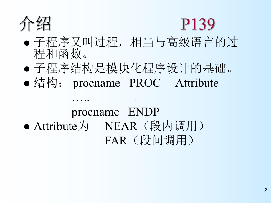 （大学课件）单片机原理与应用设计-子程序结构.ppt_第2页