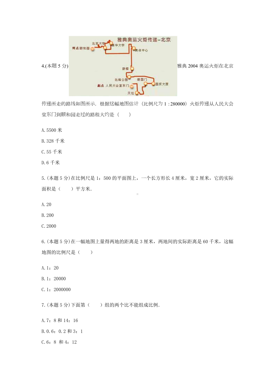 六年级数学下册试题《4.比例》单元测试6 无答案人教版 - 副本.docx_第2页