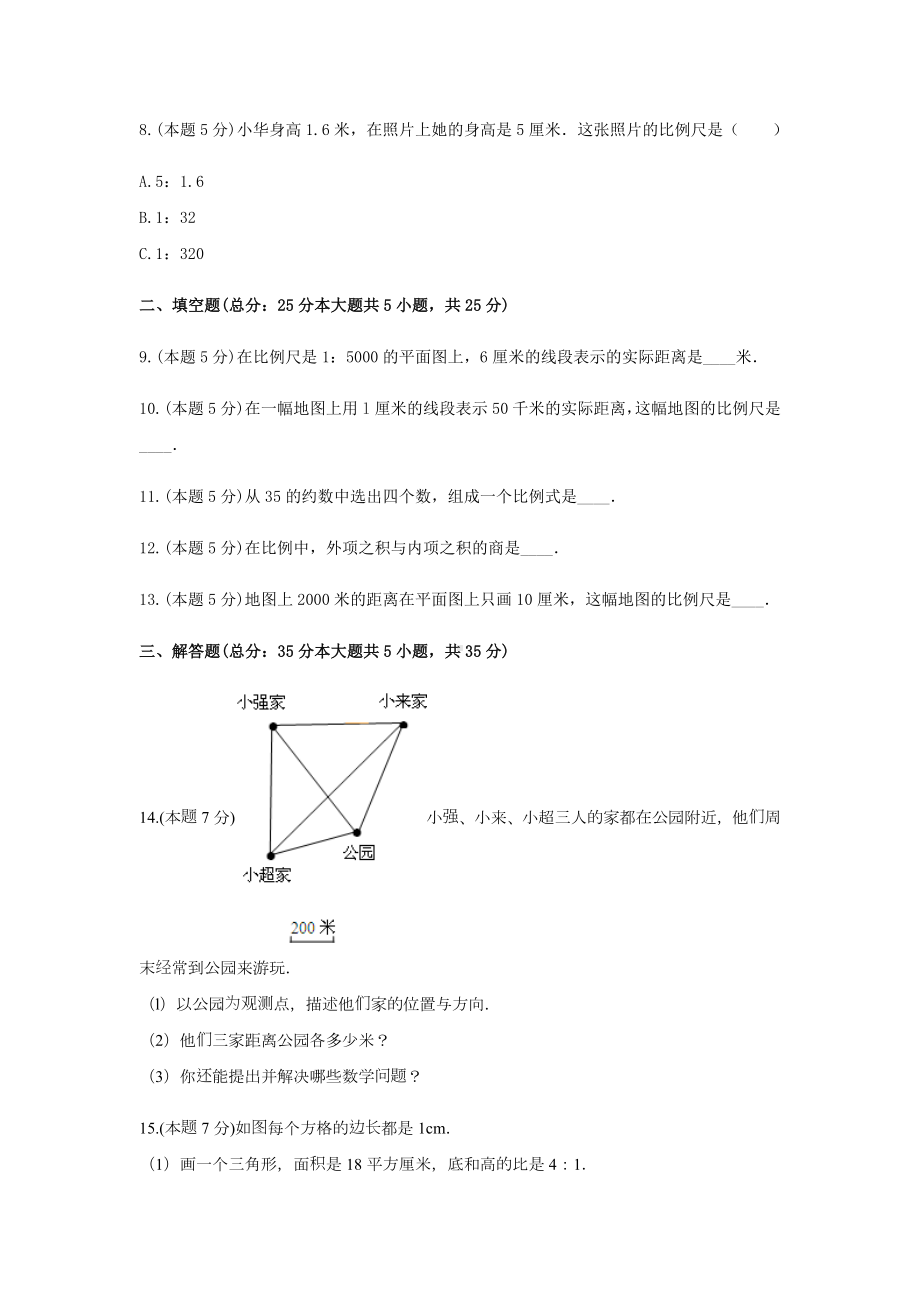 六年级数学下册试题《4.比例》单元测试6 无答案人教版 - 副本.docx_第3页