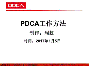 PDCA工作方法课件.ppt