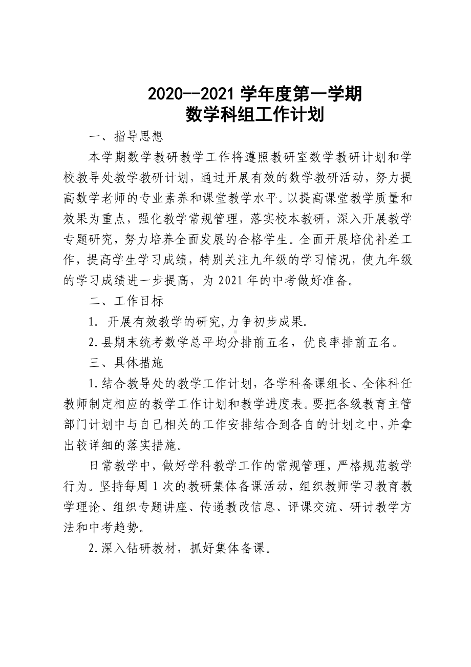 2020-2021学年度第一学期数学组总结.doc_第1页