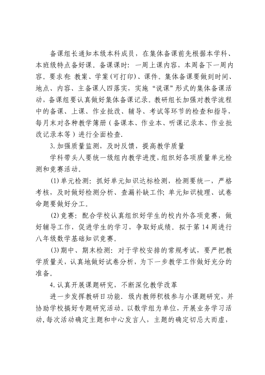 2020-2021学年度第一学期数学组总结.doc_第2页