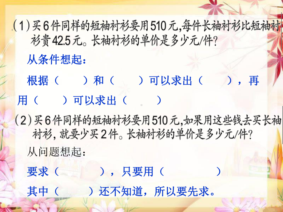 2020年六年级下册数学课件-71-总复习《解决问题的策略》苏教版.pptx_第3页