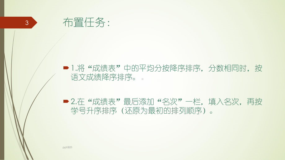 Excel数据的排序与筛选课件.ppt_第3页