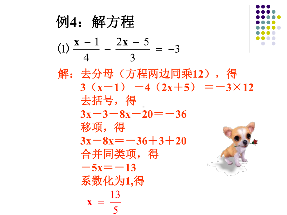 33-解一元一次方程-去分母课件.ppt_第2页