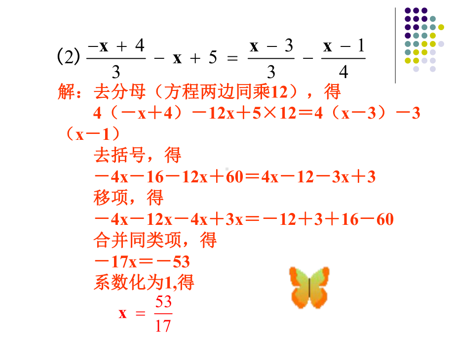 33-解一元一次方程-去分母课件.ppt_第3页