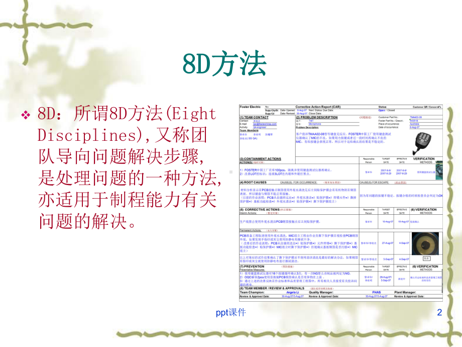 8D报告讲解课件.ppt_第2页