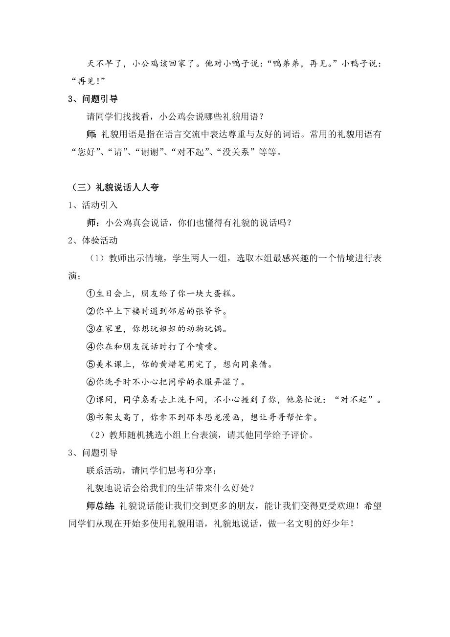 10学会彬彬有礼(教案)-2022新北师大版二年级上册《心理健康》.doc_第3页