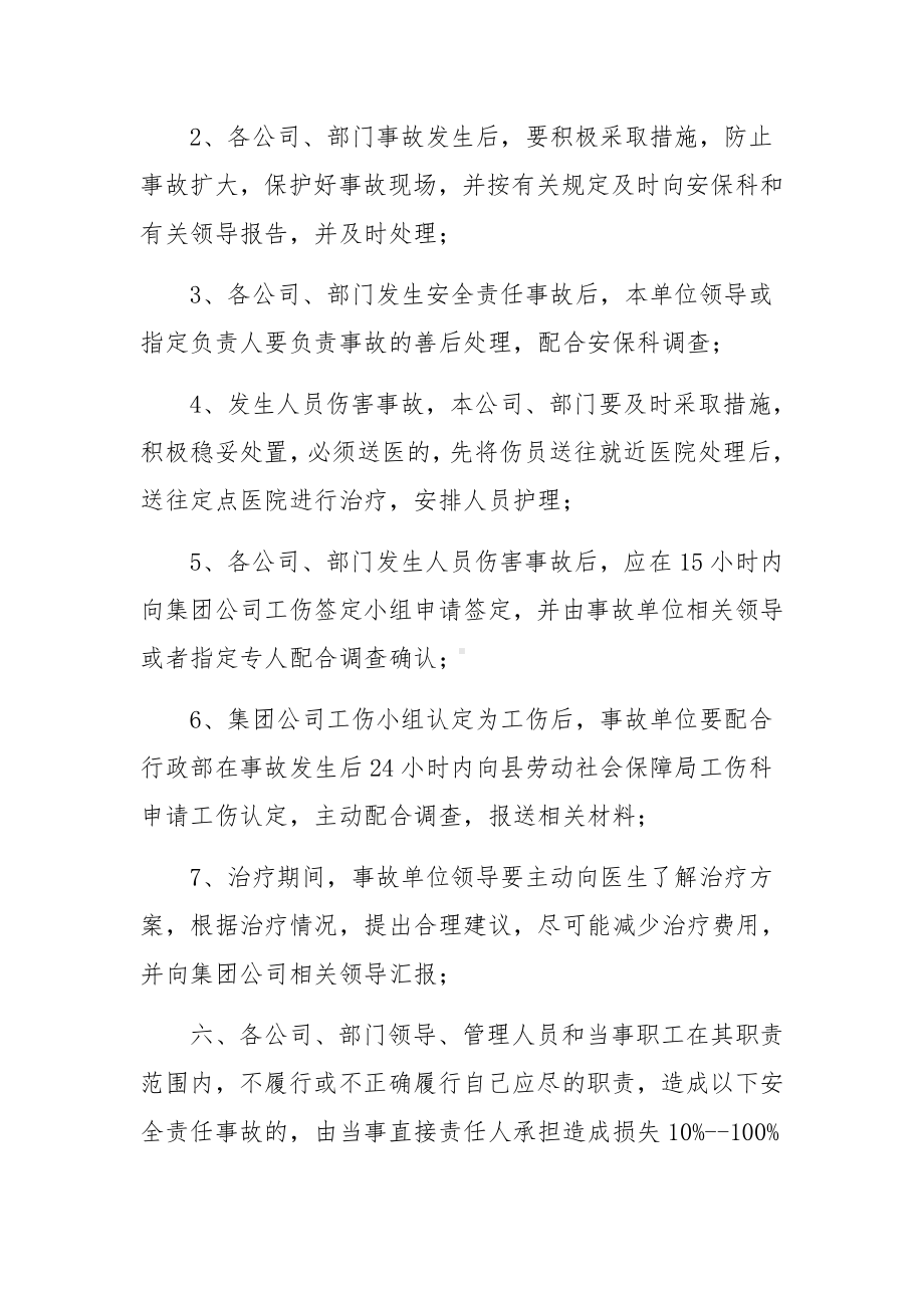 安全生产应急管理责任制度范文（精选7篇）.docx_第2页