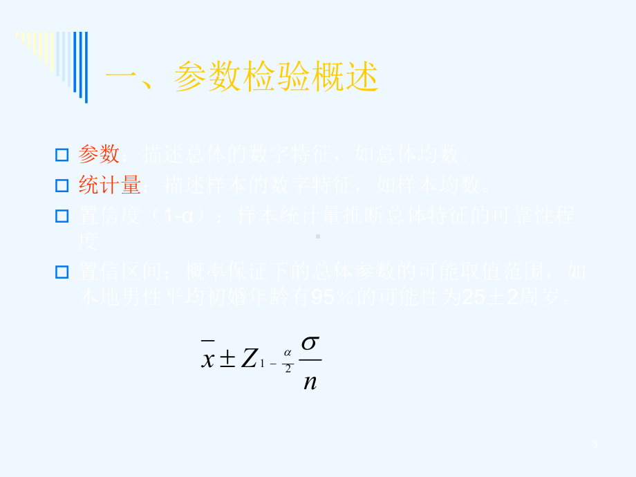 SPSS均数比较过程课件.ppt_第3页