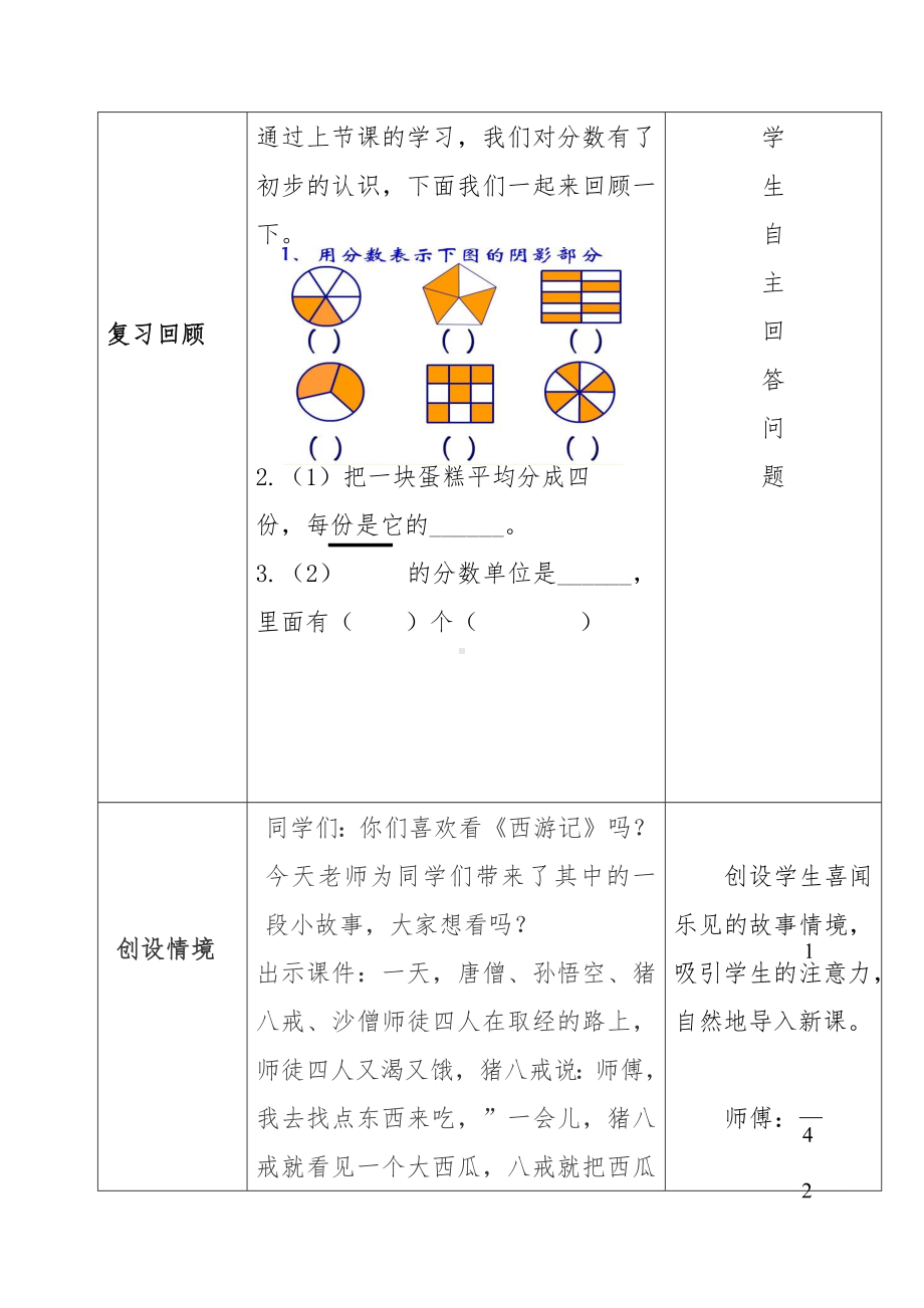 三年级下册数学教案-8.1.3 比较分数的大小｜冀教版 .docx_第2页