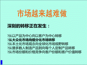 （培训课件）场营销管理精要.ppt