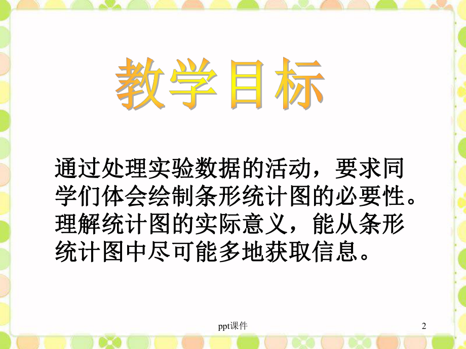 《栽蒜苗(一)》课件.ppt_第2页