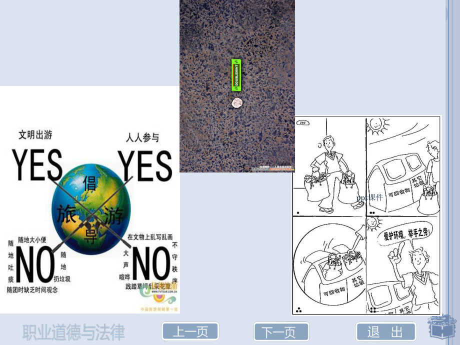 《职业道德与法律》第四课课件.ppt_第2页