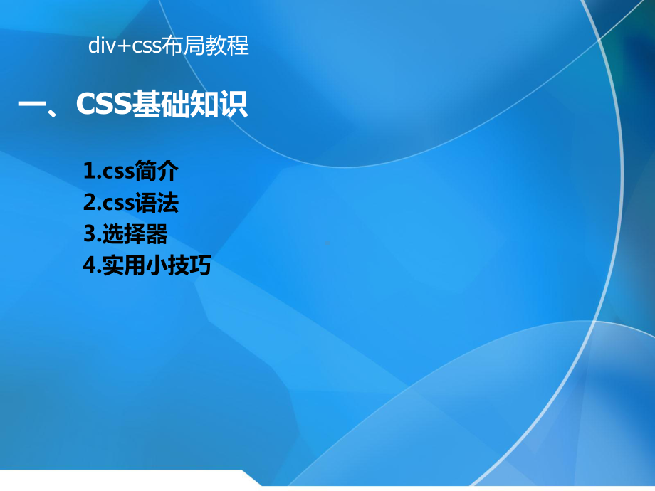 div+css布局教程课件.ppt_第3页