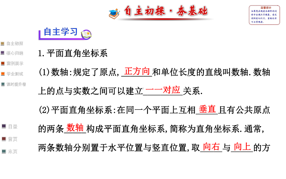 11平面直角坐标系课件1(人教A版选修4-4)-1.ppt_第3页