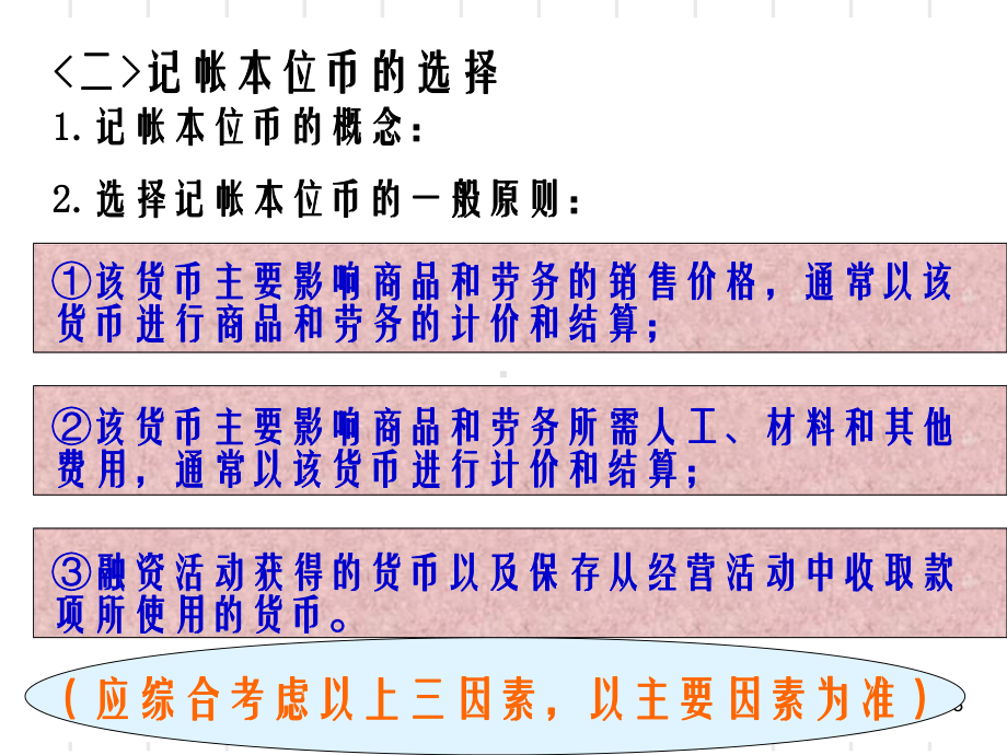 《高级财务会计》课件.ppt_第3页