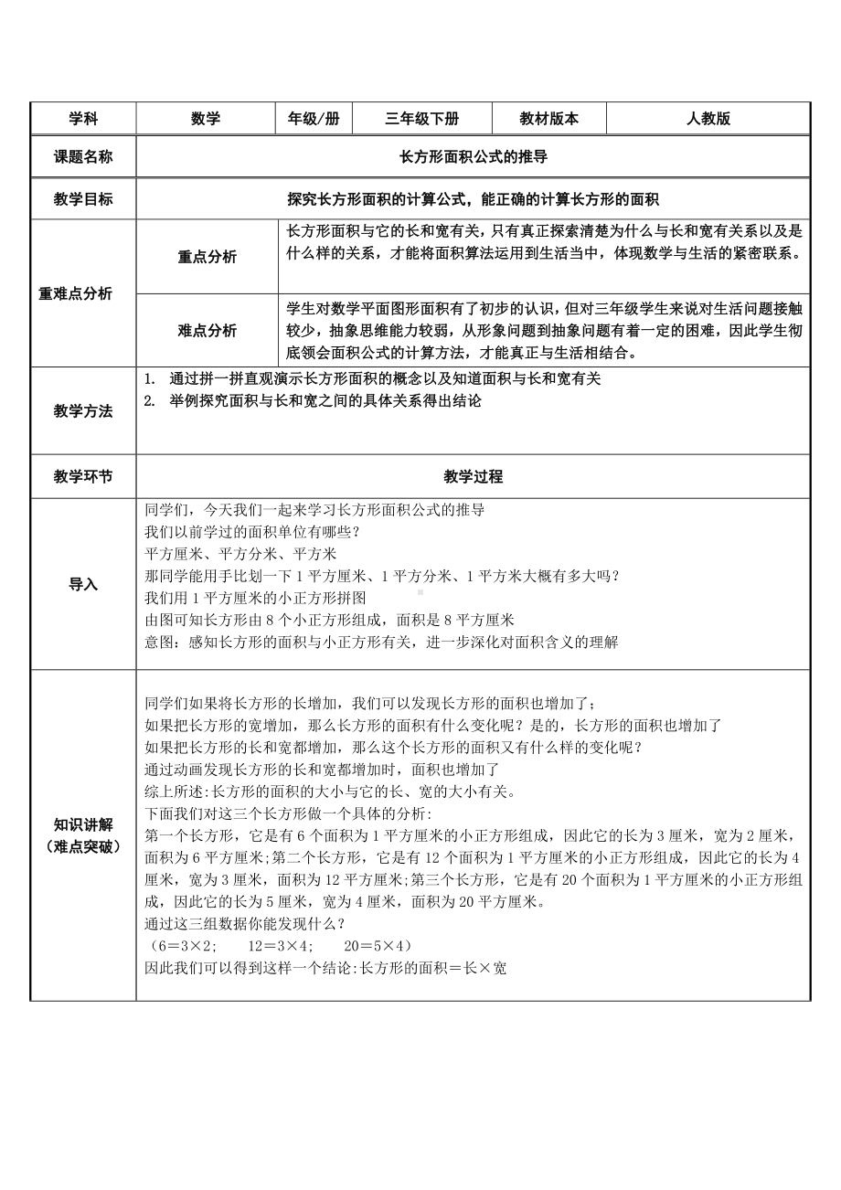 三年级数学下册教案-5.2长方形面积公式的推导22-人教版.docx_第1页