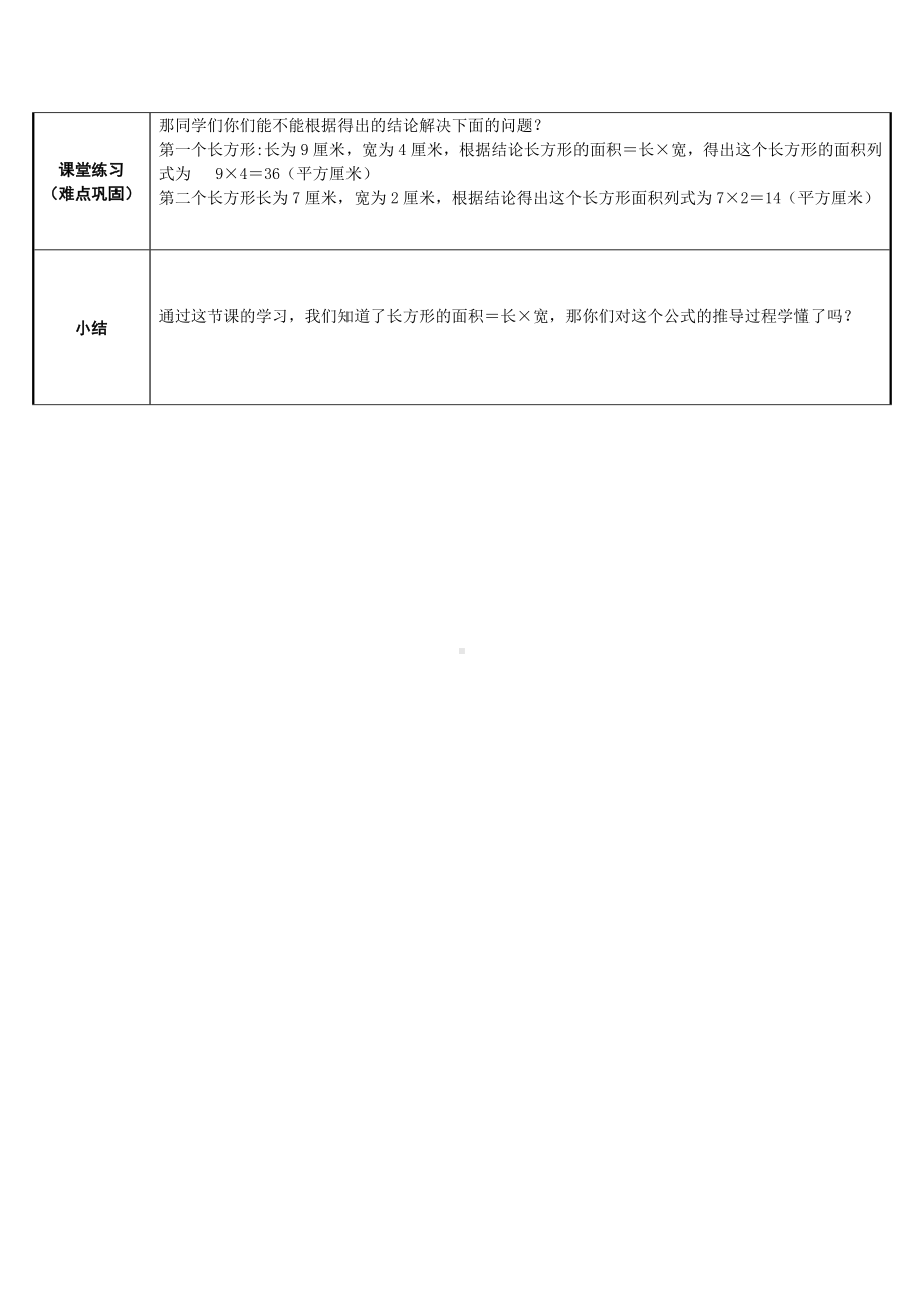 三年级数学下册教案-5.2长方形面积公式的推导22-人教版.docx_第2页