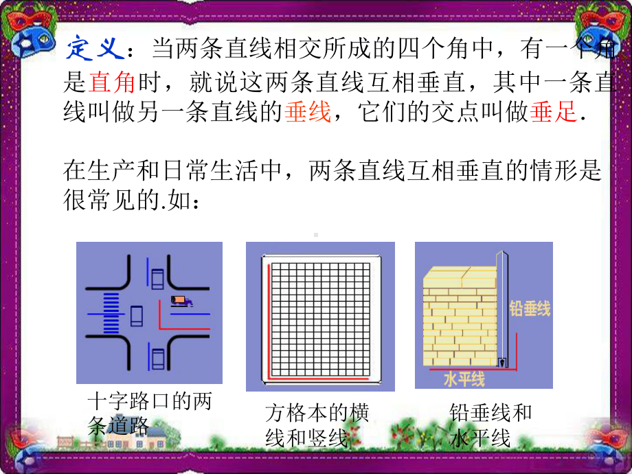 512-垂线-大赛获奖教学课件.ppt_第3页