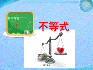 （湘教版数学）八年级上册《不等式》课件.ppt