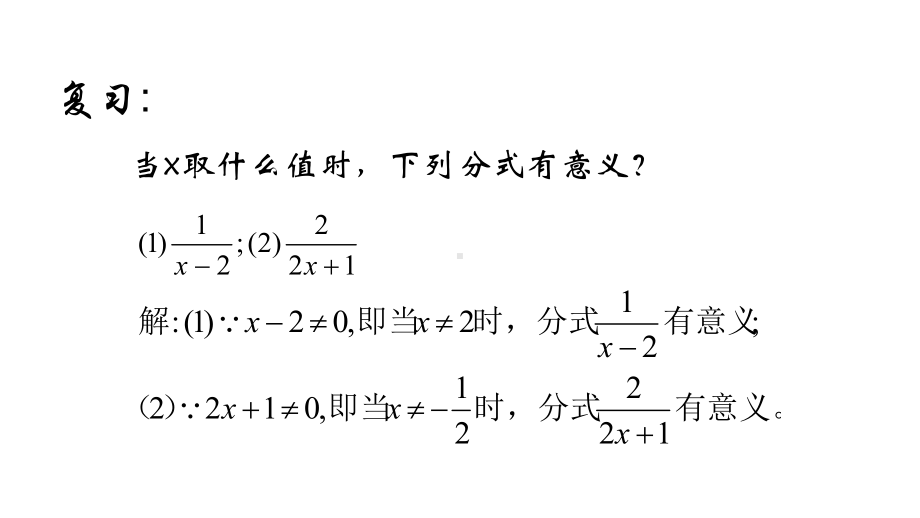 102分式的基本性质-沪教版(上海)七年级数学上册课件.pptx_第2页