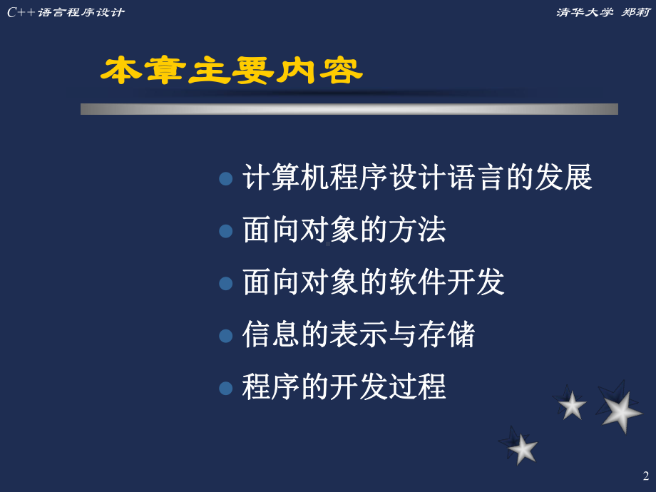 c++语言-程序设计教程课件.ppt_第2页