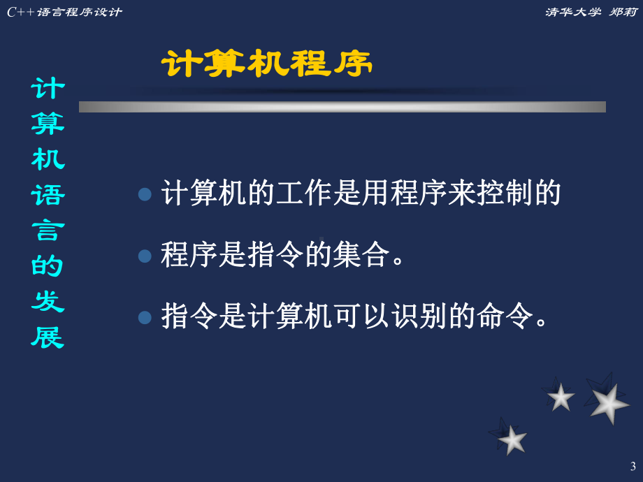 c++语言-程序设计教程课件.ppt_第3页
