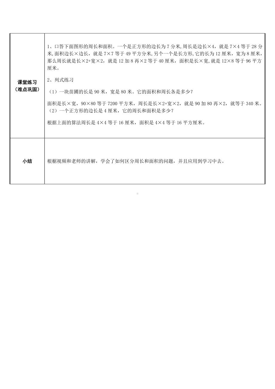 三年级数学下册教案-5.1周长和面积18-人教版.doc_第2页