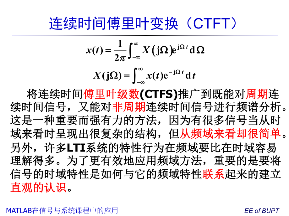 MATLAb连续时间傅里叶变换课件.ppt_第2页