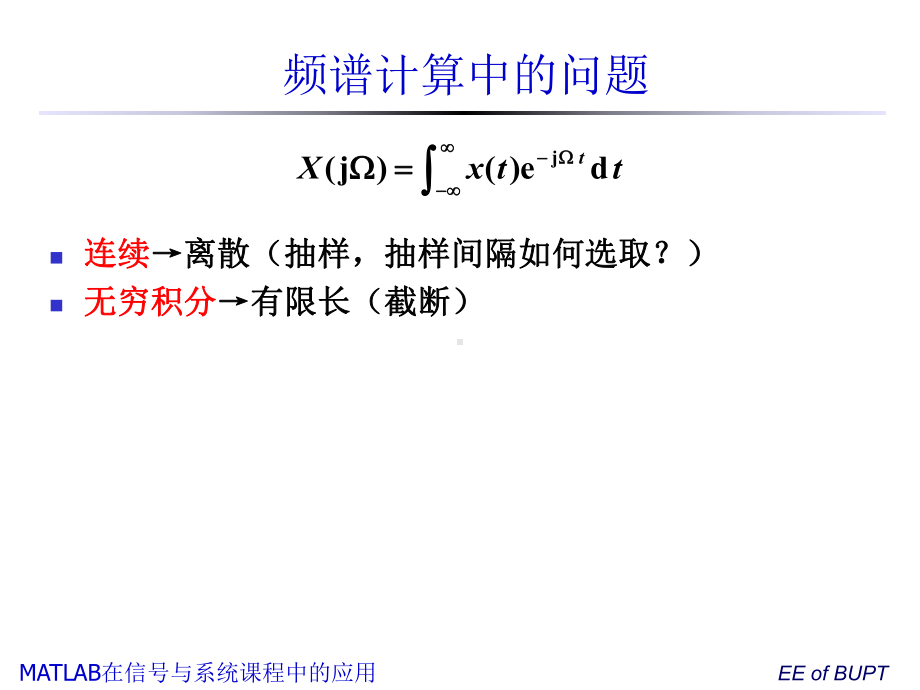 MATLAb连续时间傅里叶变换课件.ppt_第3页