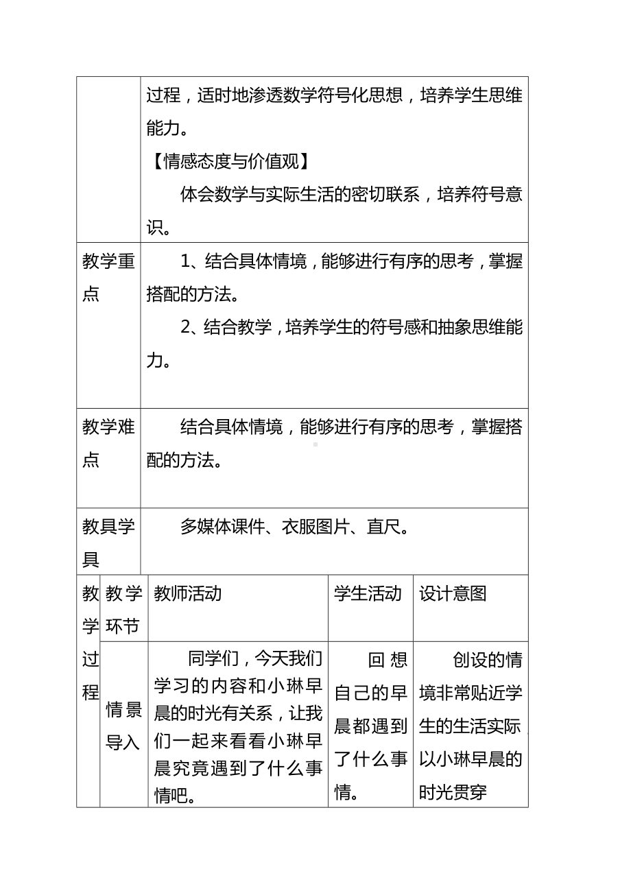 三年级数学下册教案-8搭配中的学问20-人教版.doc_第2页