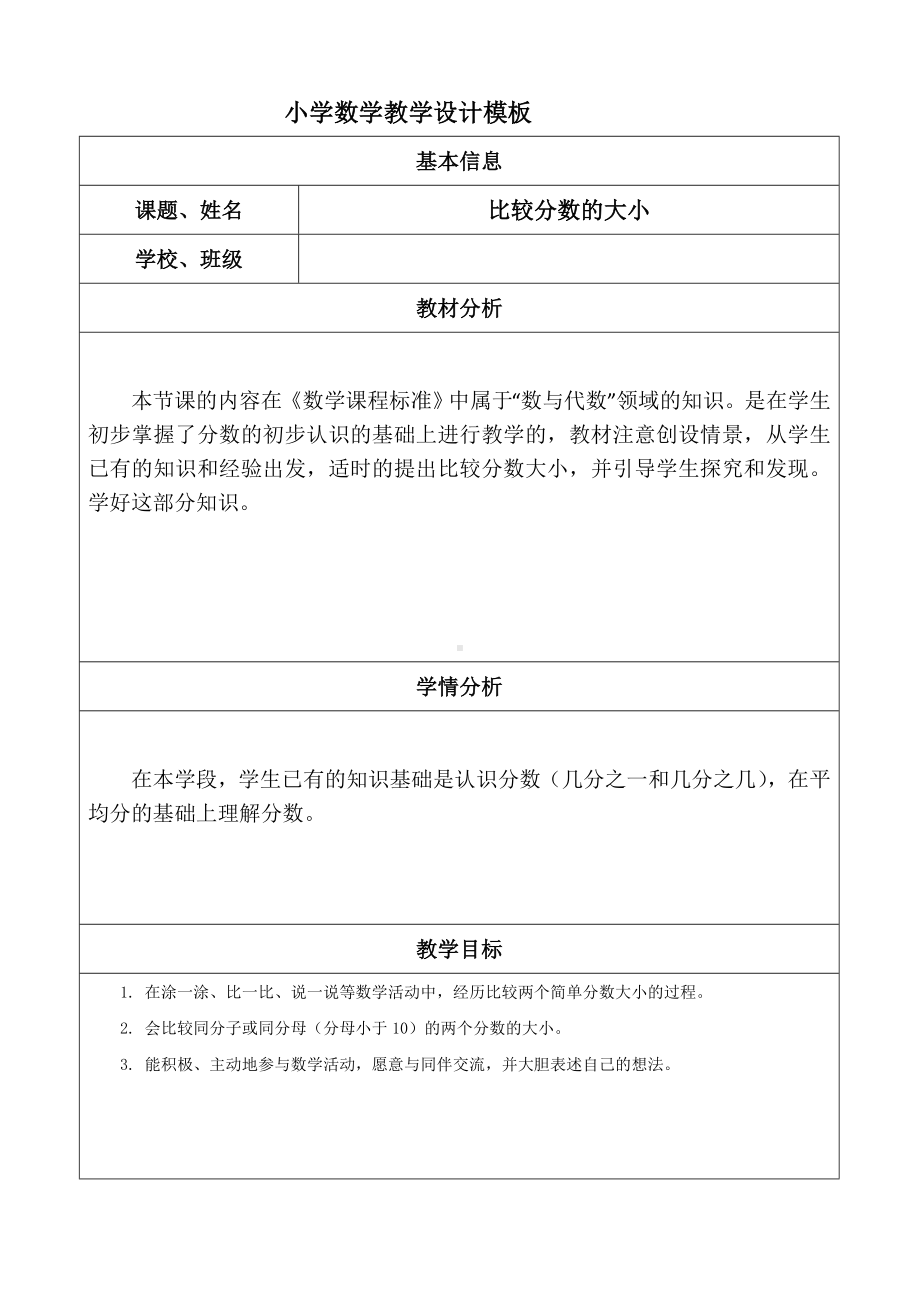 三年级下册数学教案-8.1.3 比较分数的大小｜冀教版.doc_第1页